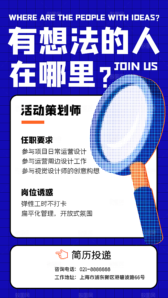 企业简约大气招聘海报模板