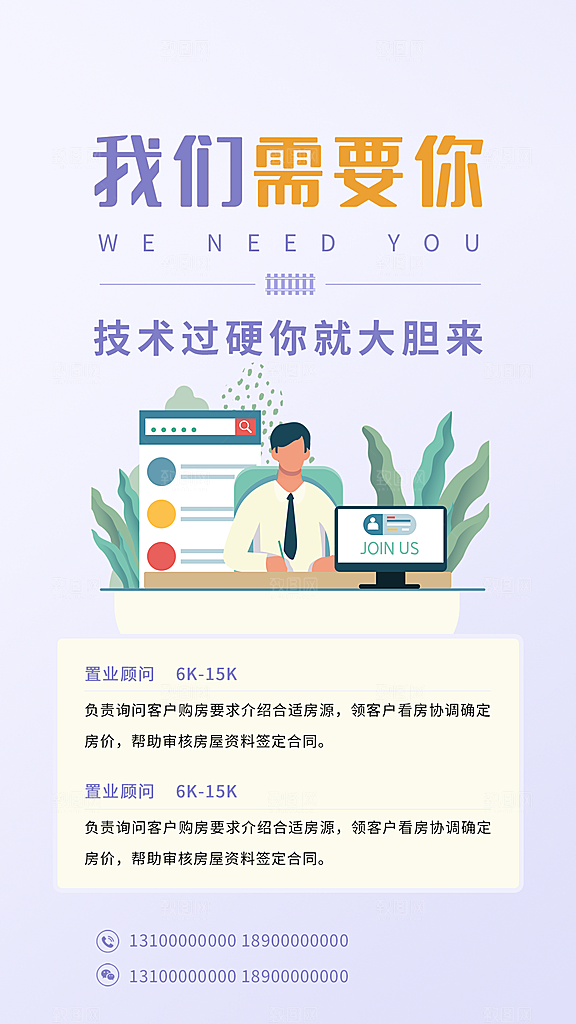 企业简约大气招聘海报模板