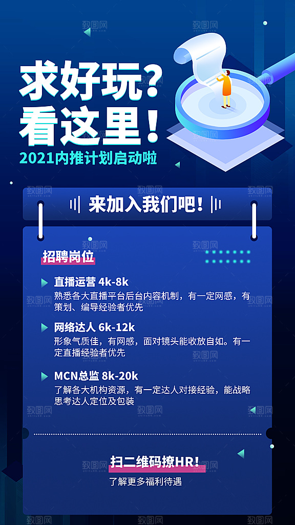 企业简约大气招聘海报模板