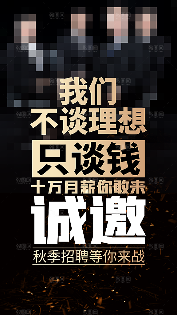 企业简约大气招聘海报模板