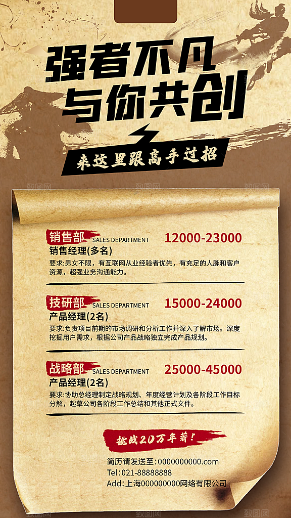 企业简约大气招聘海报模板