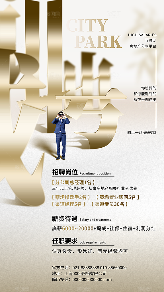企业简约大气招聘海报模板