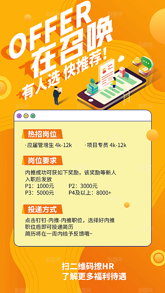企业简约大气招聘海报模板