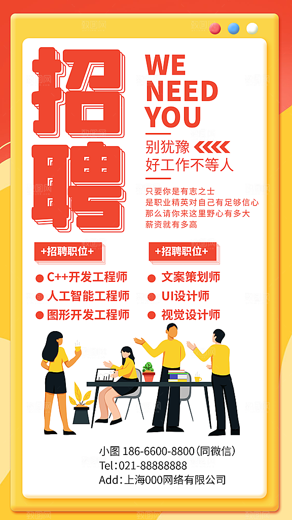 企业简约大气招聘海报模板