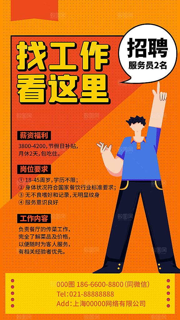 企业简约大气招聘海报模板