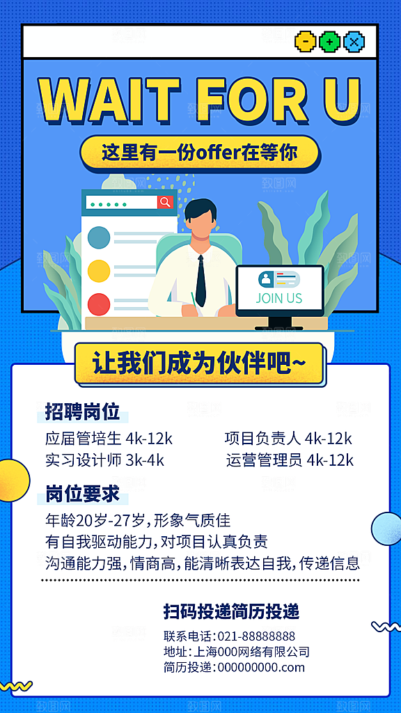 企业简约大气招聘海报模板