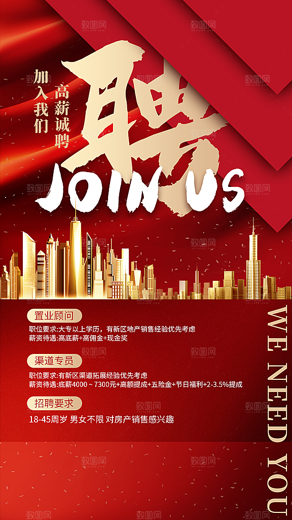 企业简约大气招聘海报模板