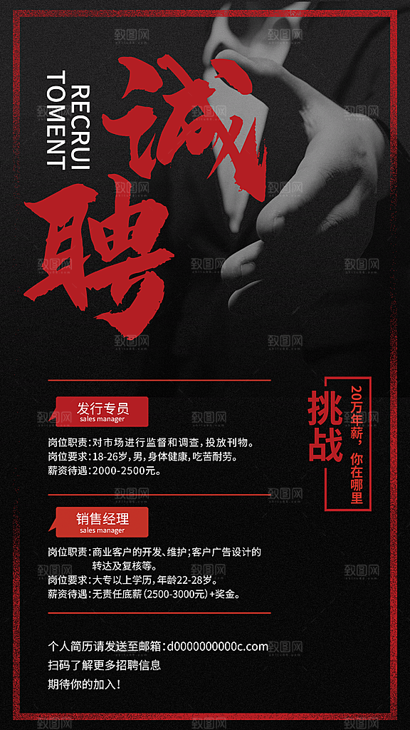 企业简约大气招聘海报模板