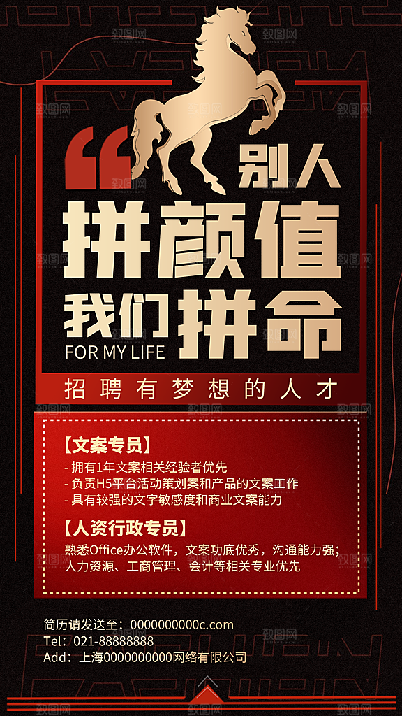 企业简约大气招聘海报模板
