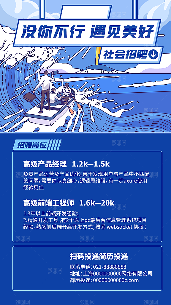 企业简约大气招聘海报模板
