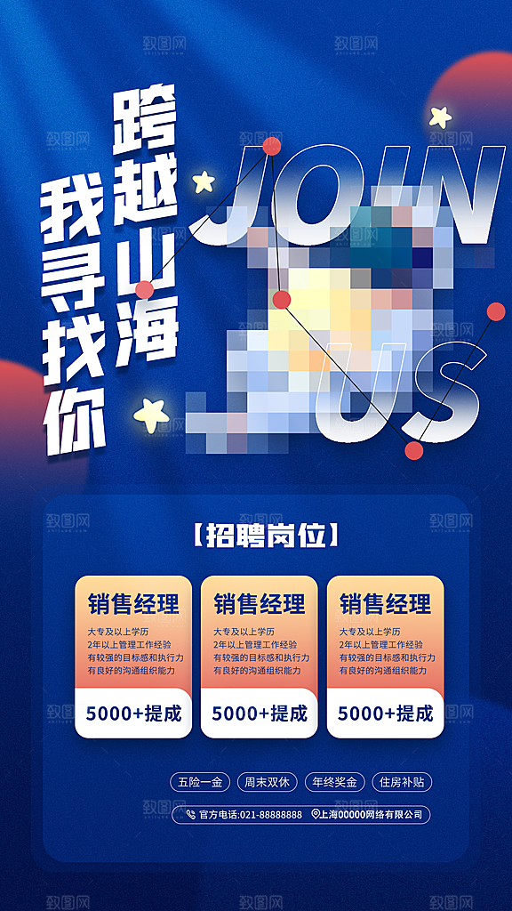 企业简约大气招聘海报模板