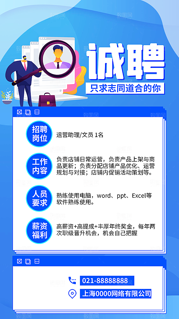 企业简约大气招聘海报模板
