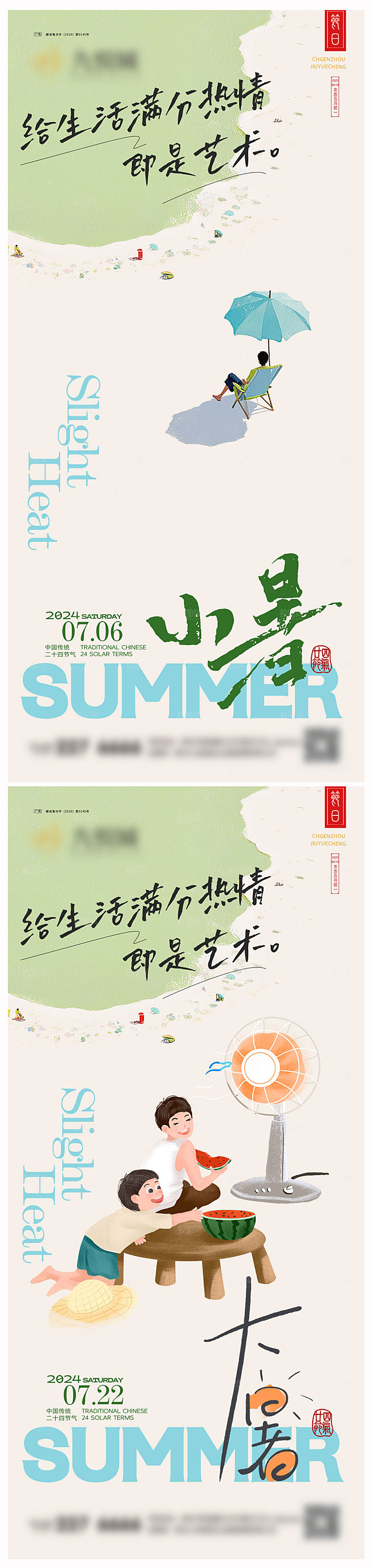 地产小暑大暑节气系列海报