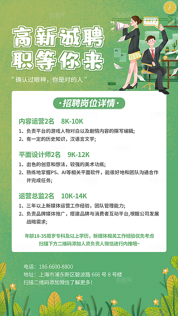 企业简约大气招聘海报模板