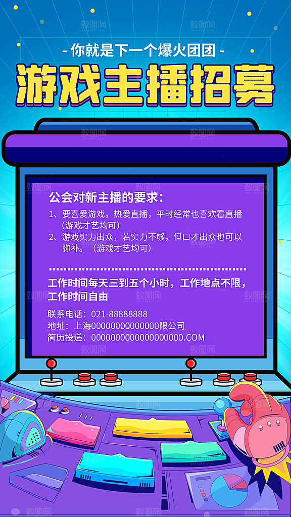企业简约大气招聘海报模板