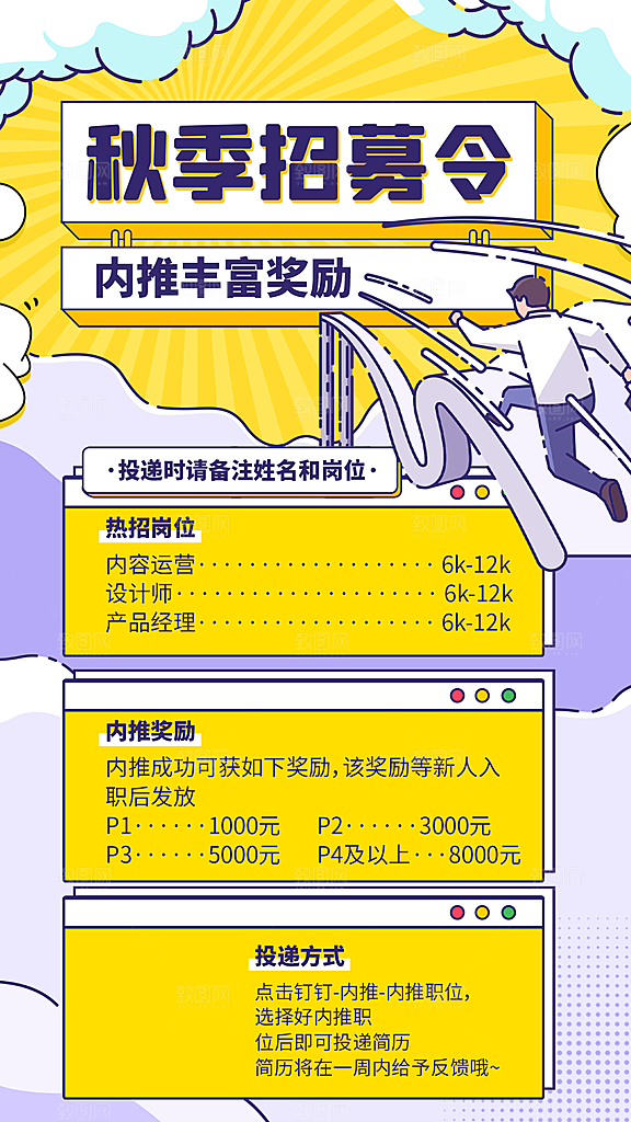 企业简约大气招聘海报模板