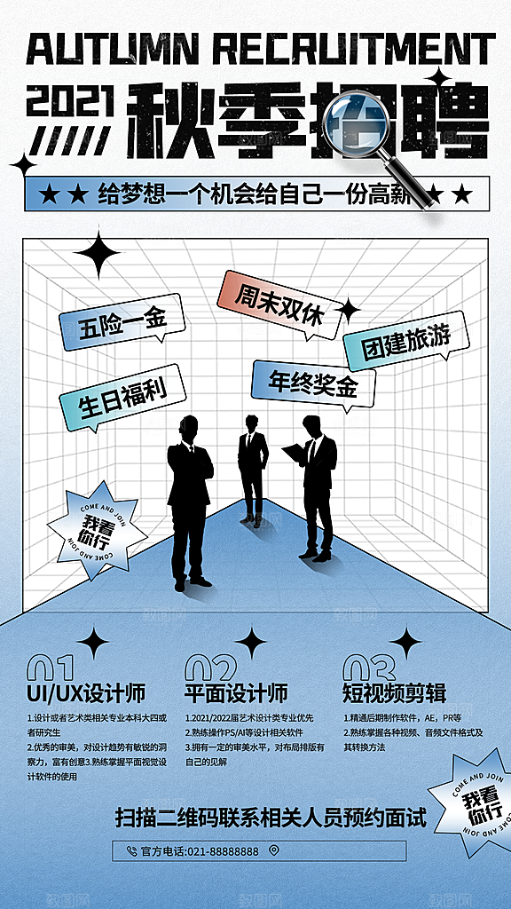 企业简约大气招聘海报模板