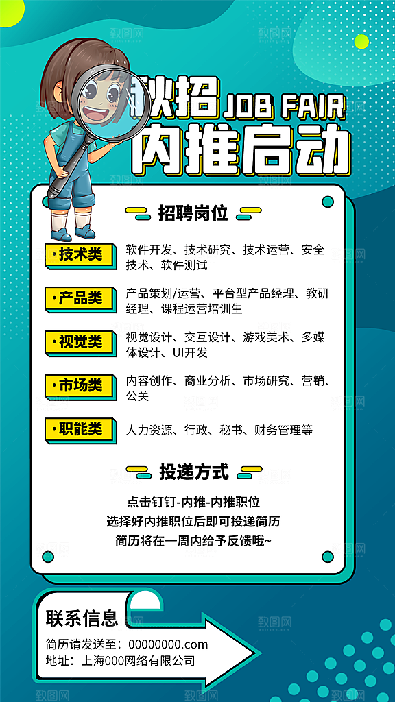 企业简约大气招聘海报模板