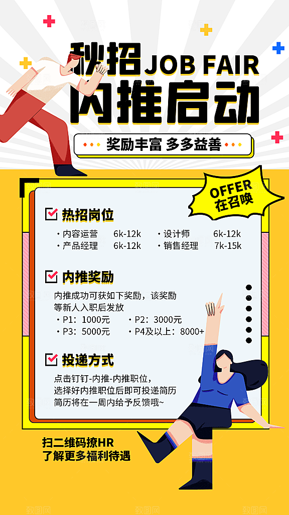 企业简约大气招聘海报模板