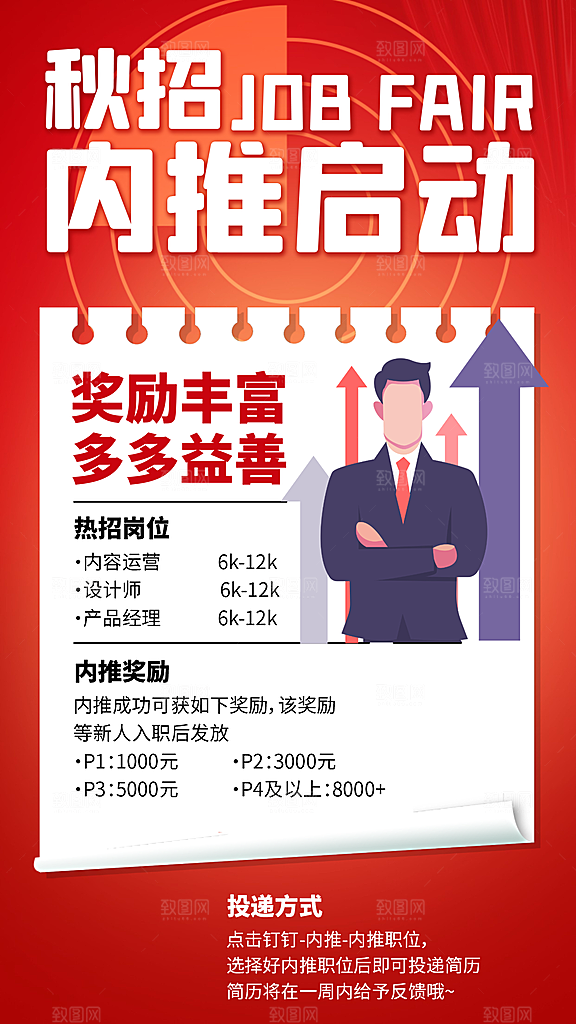 企业简约大气招聘海报模板