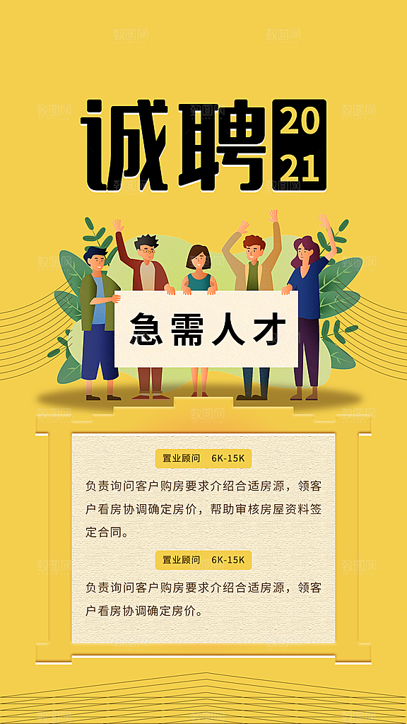 企业简约大气招聘海报模板