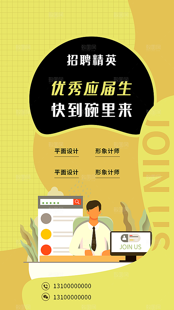 企业简约大气招聘海报模板