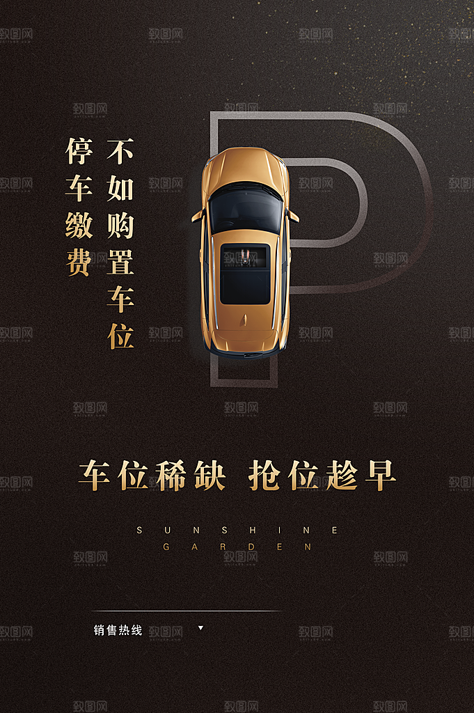 车位开盘宣传海报设计素材