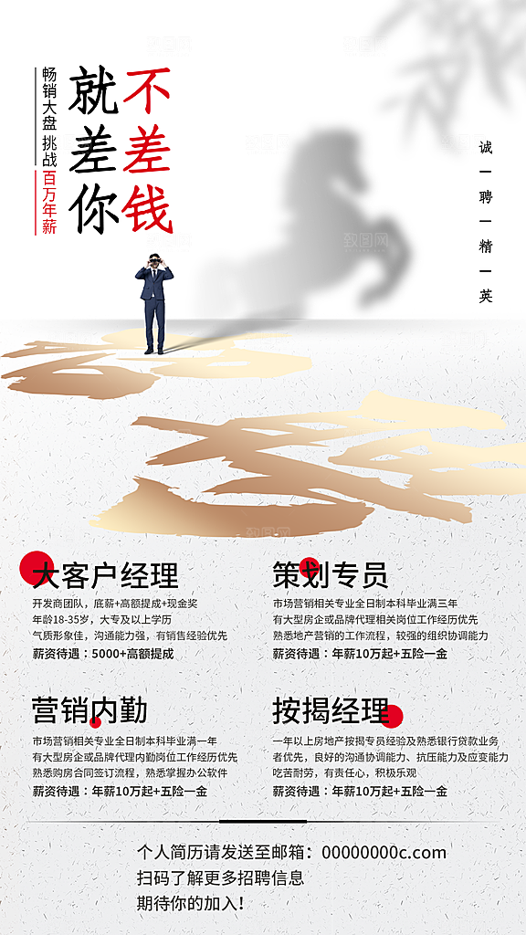 企业简约大气招聘海报模板
