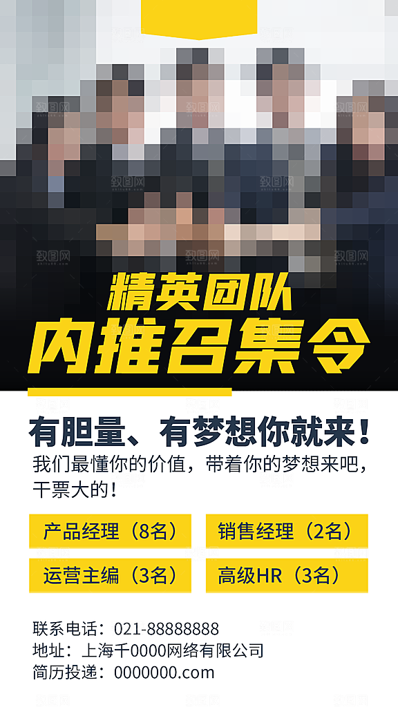 企业简约大气招聘海报模板