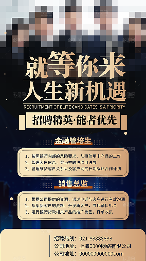 企业简约大气招聘海报模板