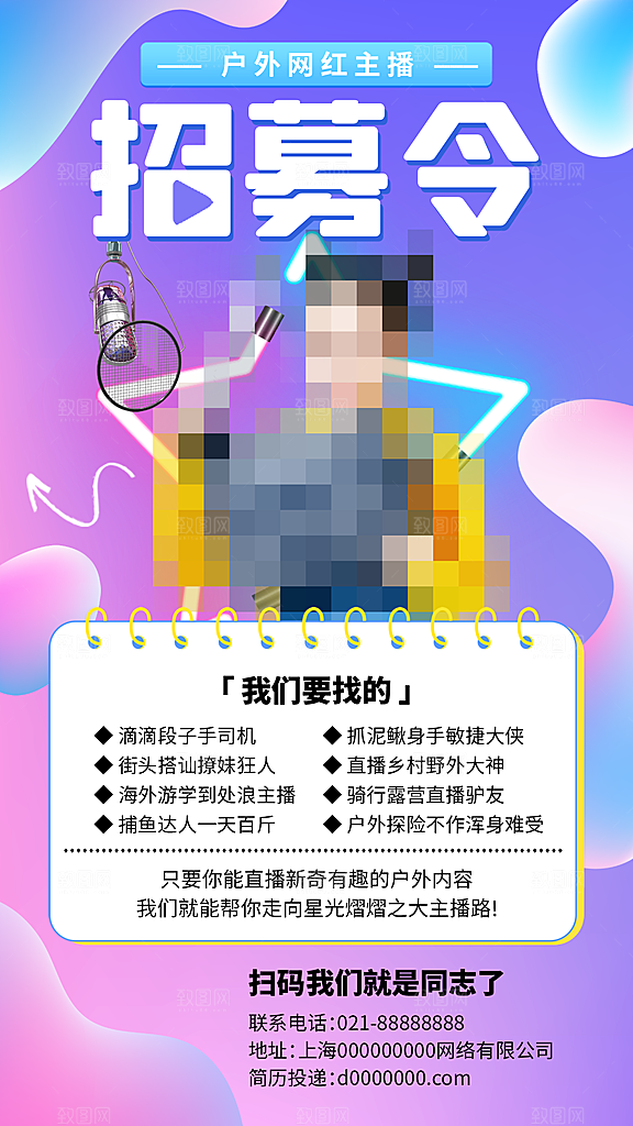 企业简约大气招聘海报模板