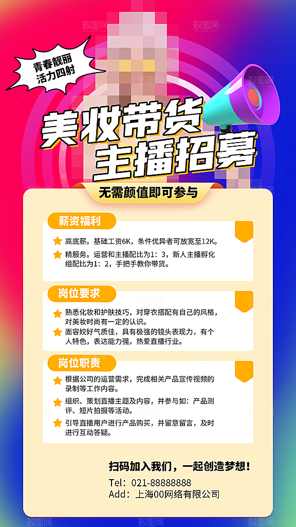 企业简约大气招聘海报模板