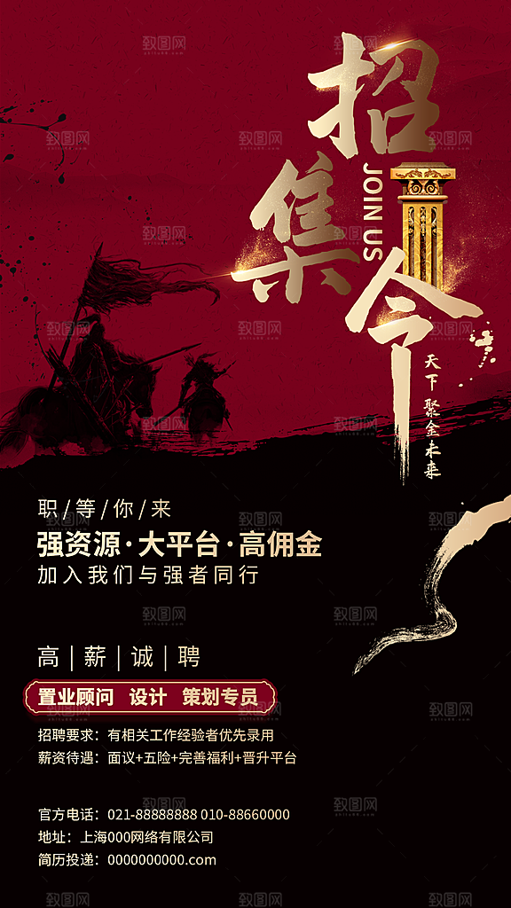 企业简约大气招聘海报模板