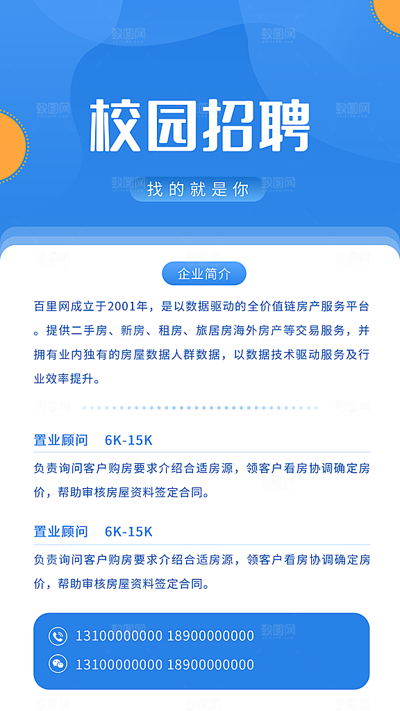 企业简约大气招聘海报模板