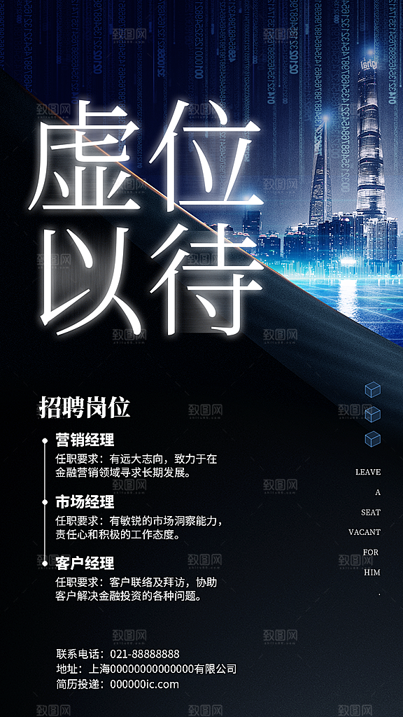 企业简约大气招聘海报模板