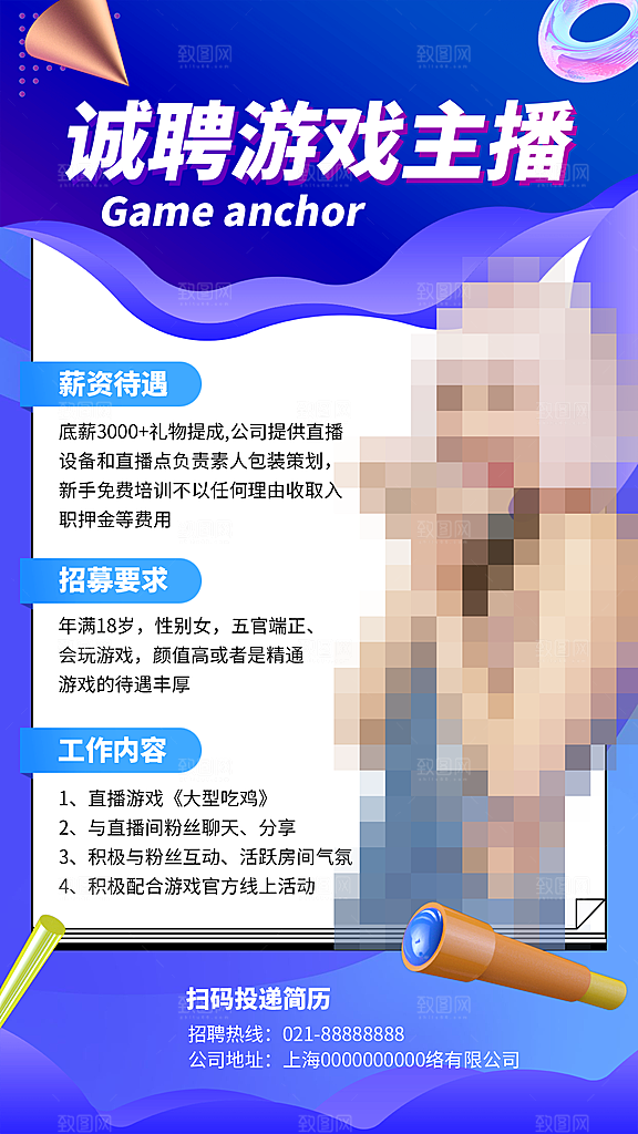 企业简约大气招聘海报模板