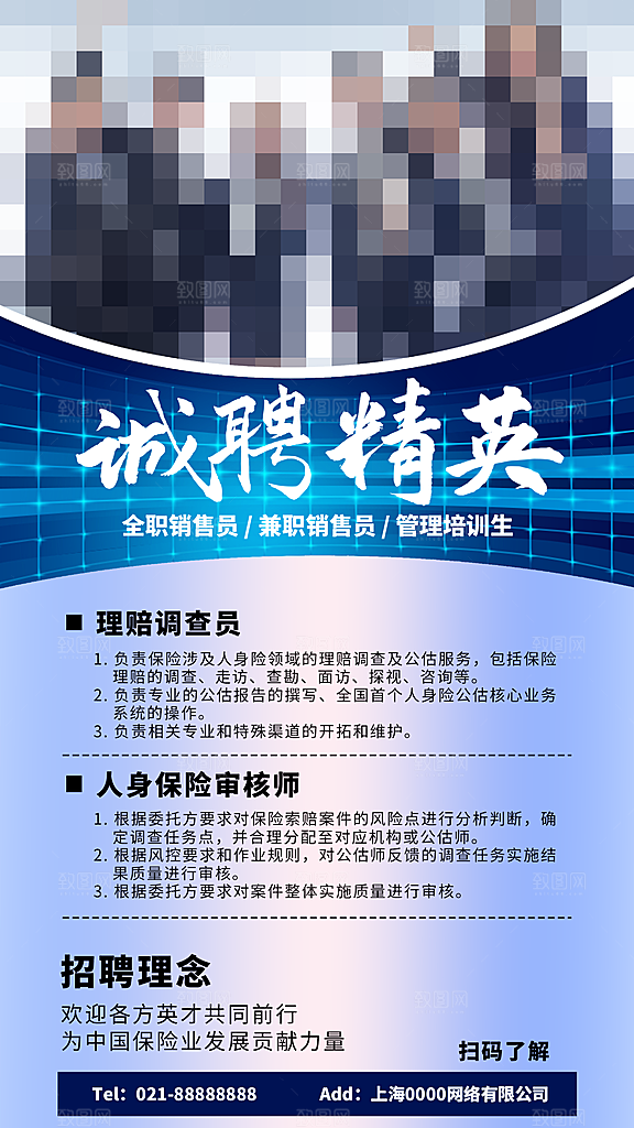 企业简约大气招聘海报模板