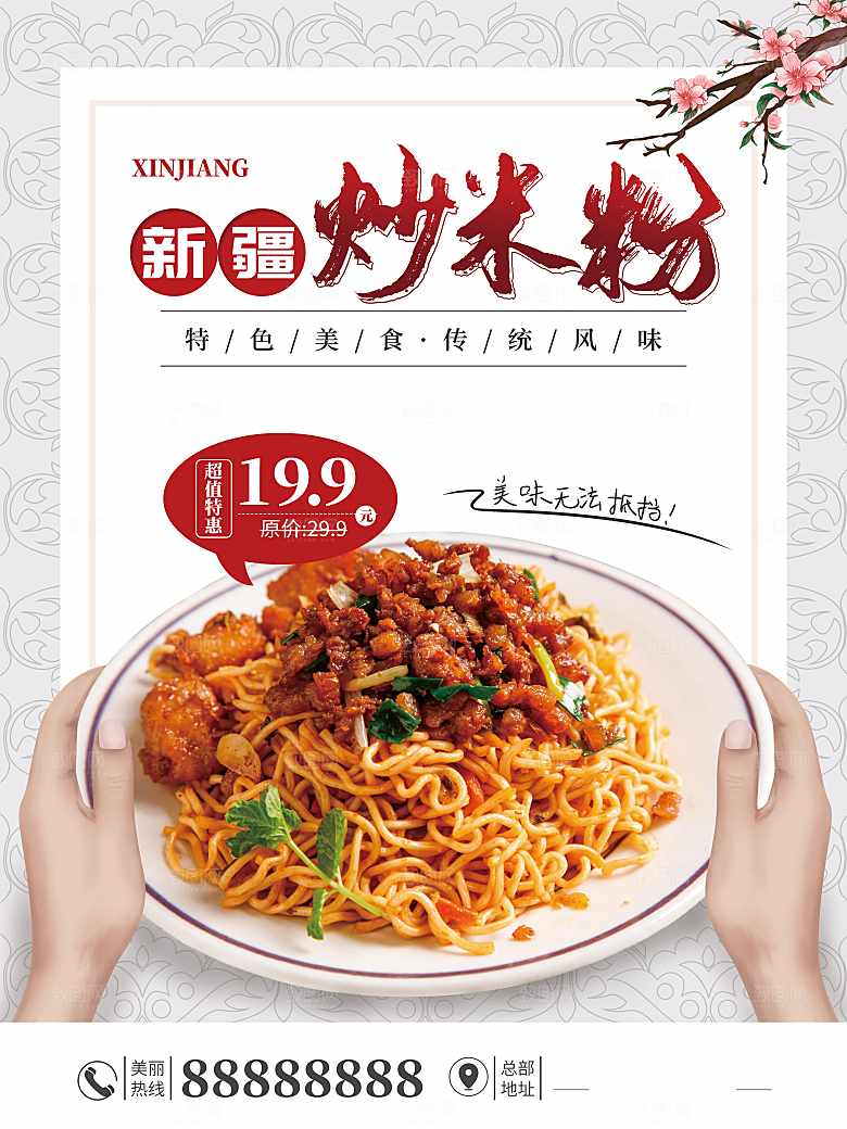 新疆特色美食炒米粉