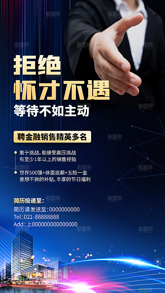 公司企业创意招聘海报设计素材
