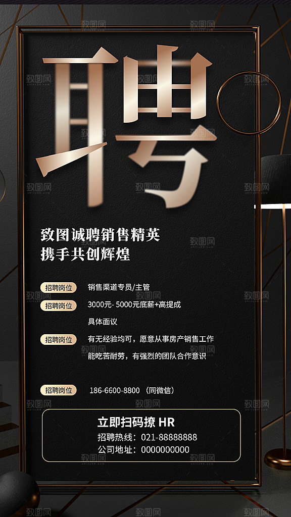 公司企业创意招聘海报设计素材