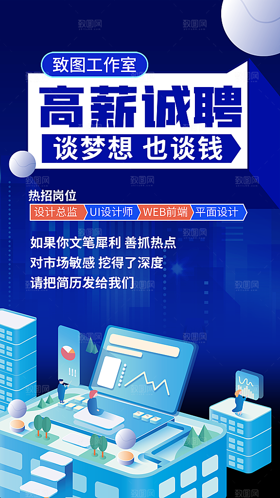 公司企业创意招聘海报设计素材