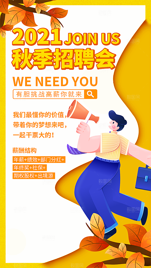 公司企业创意招聘海报设计素材