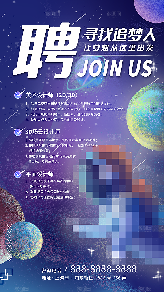 公司企业创意招聘海报设计素材