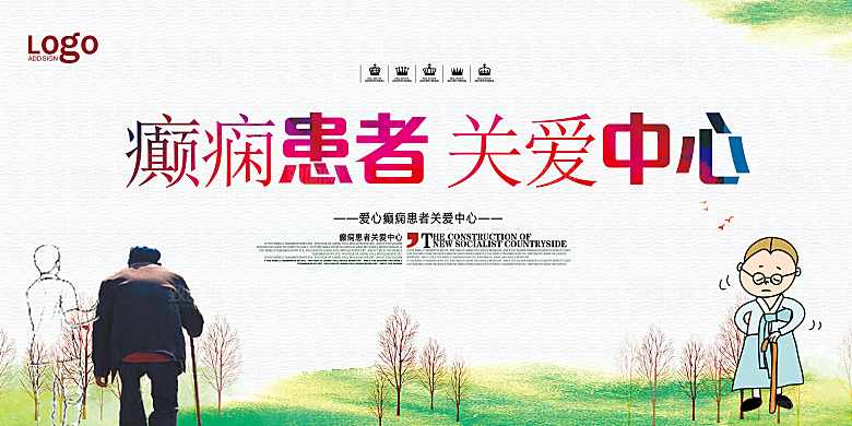 癫病患者关爱中心