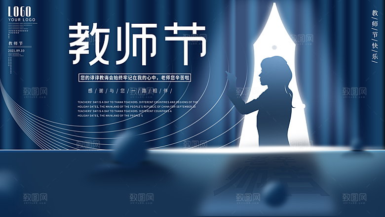 教师节节日简约大气展板