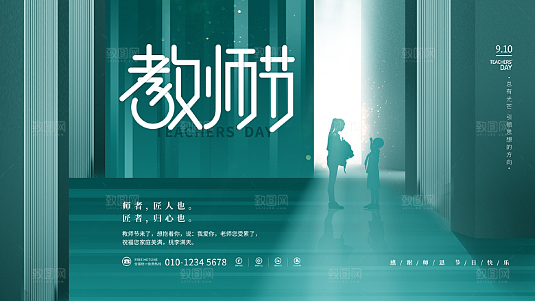 教师节节日简约大气展板