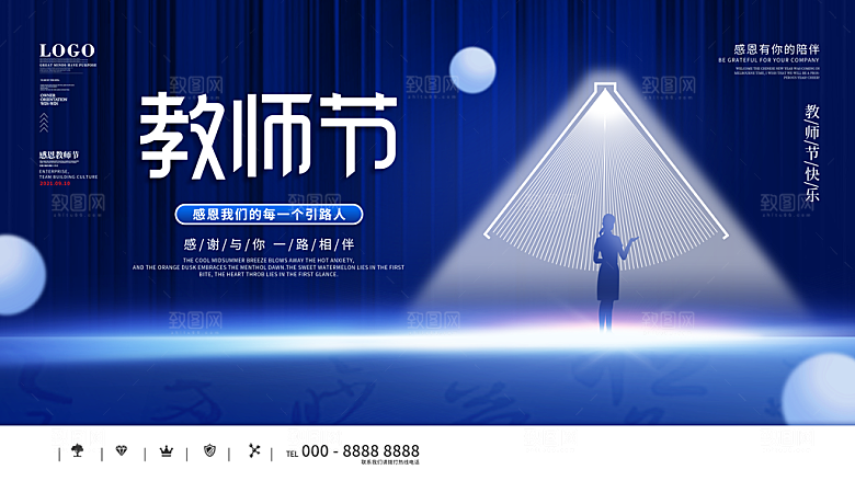 教师节节日简约大气展板