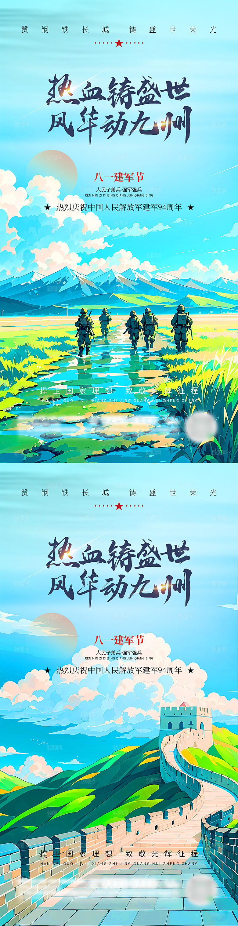 八一建军节海报图