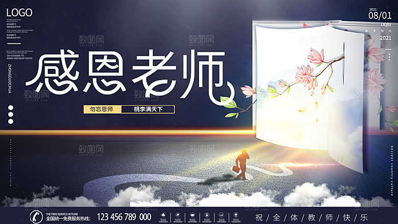 教师节节日简约大气展板
