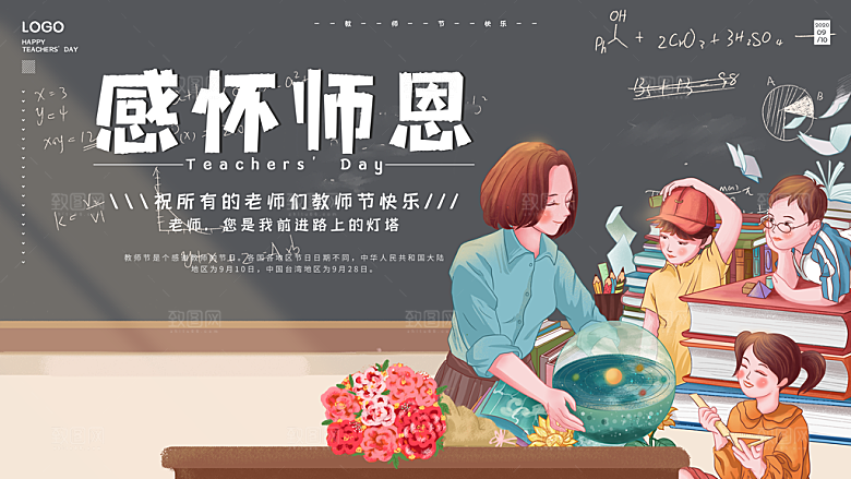 教师节节日简约大气展板